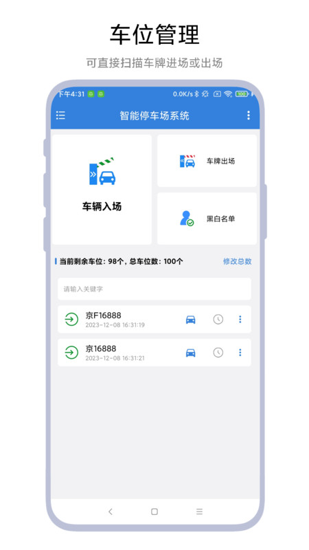 智能停車場系統