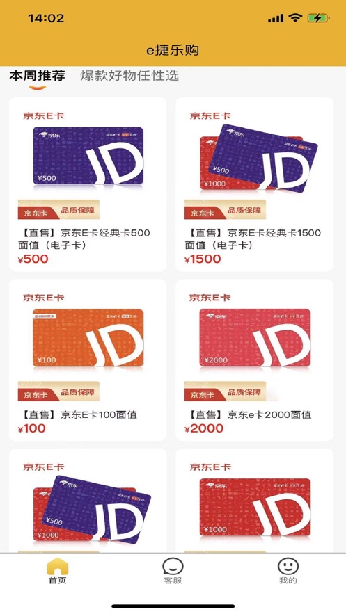 e捷樂購