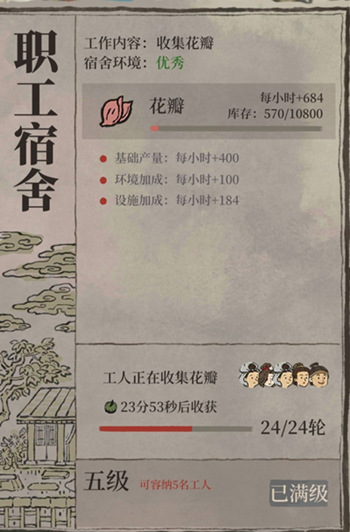 《江南百景圖》香粉廠快速升級方法介紹