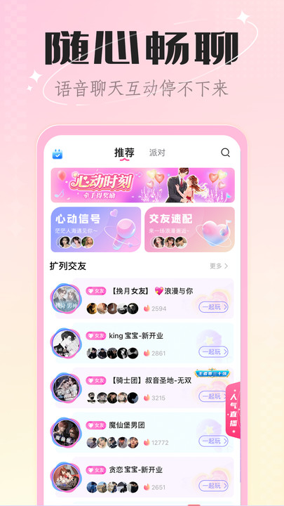 歡歡語音