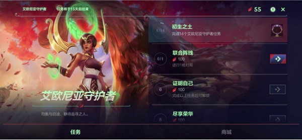 《英雄聯盟手游》艾歐尼亞守護者活動玩法攻略