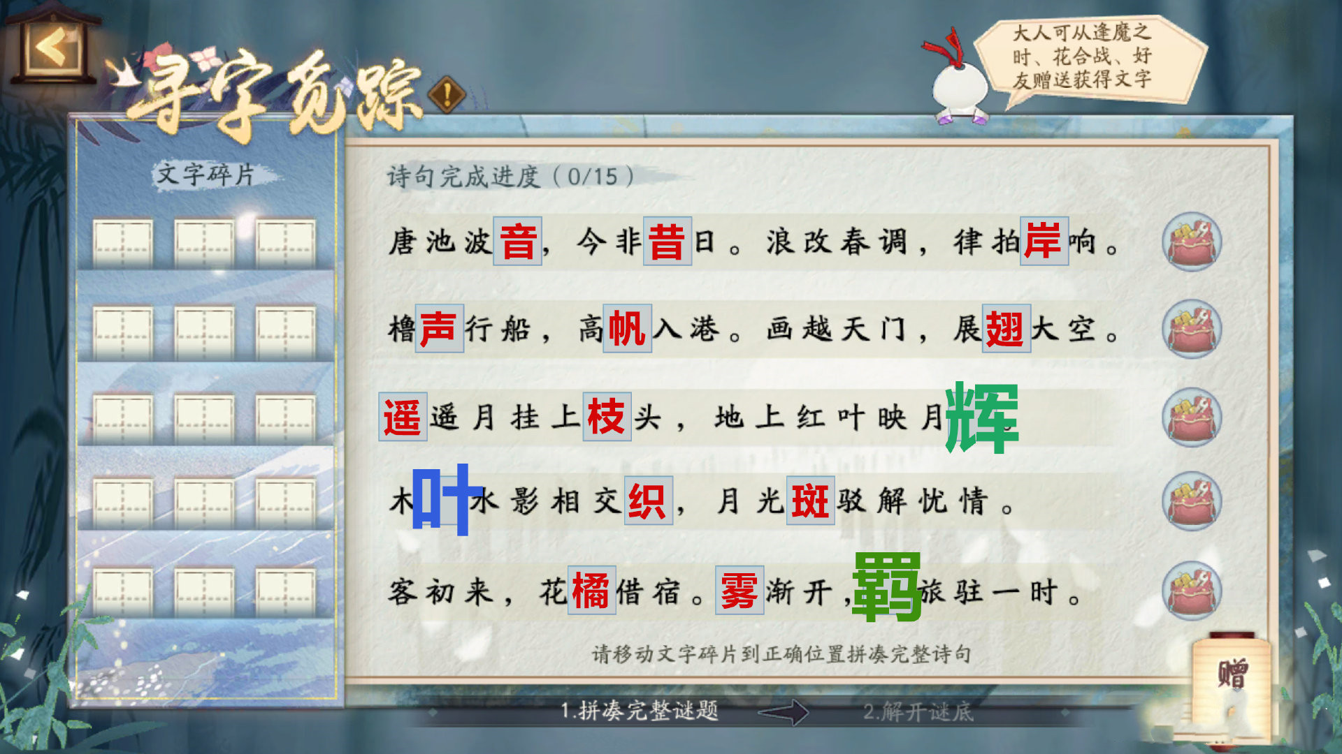 《陰陽師》尋字覓蹤謎底猜測答案分享