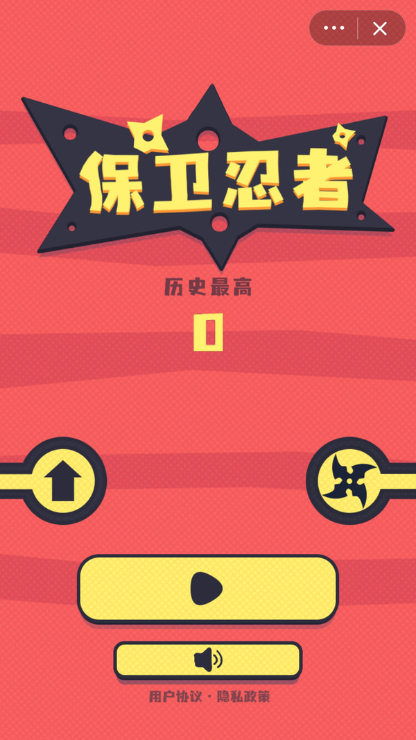 保衛(wèi)忍者