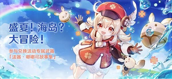 《原神》戰船主炮開火啦活動玩法介紹