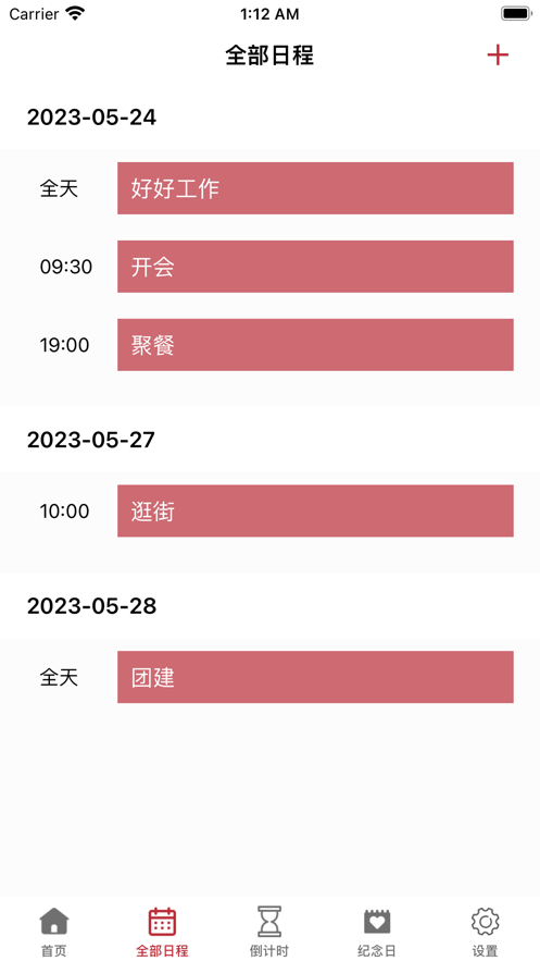 日歷小組件