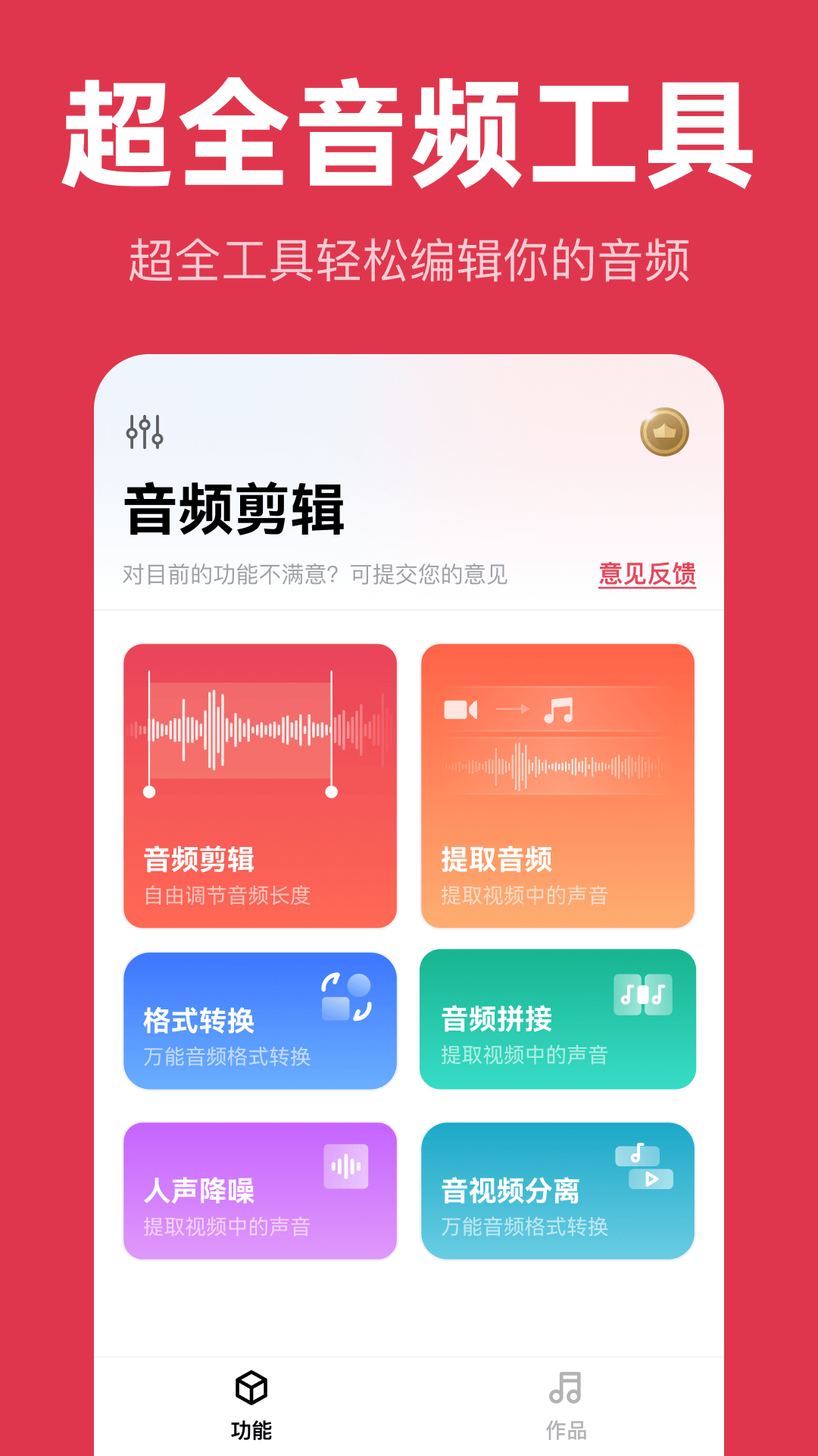 智慧牛音頻剪輯