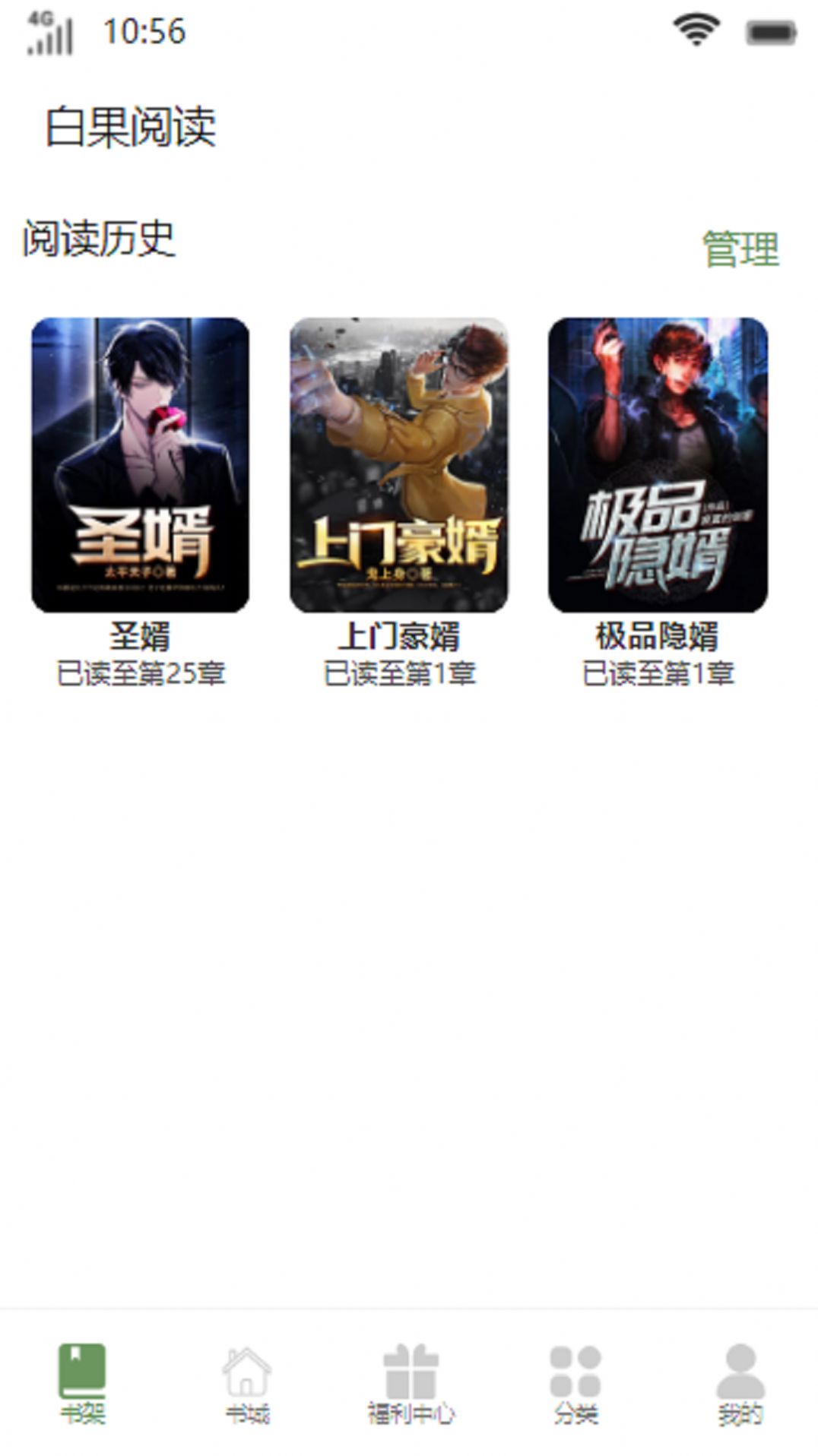 白果閱讀