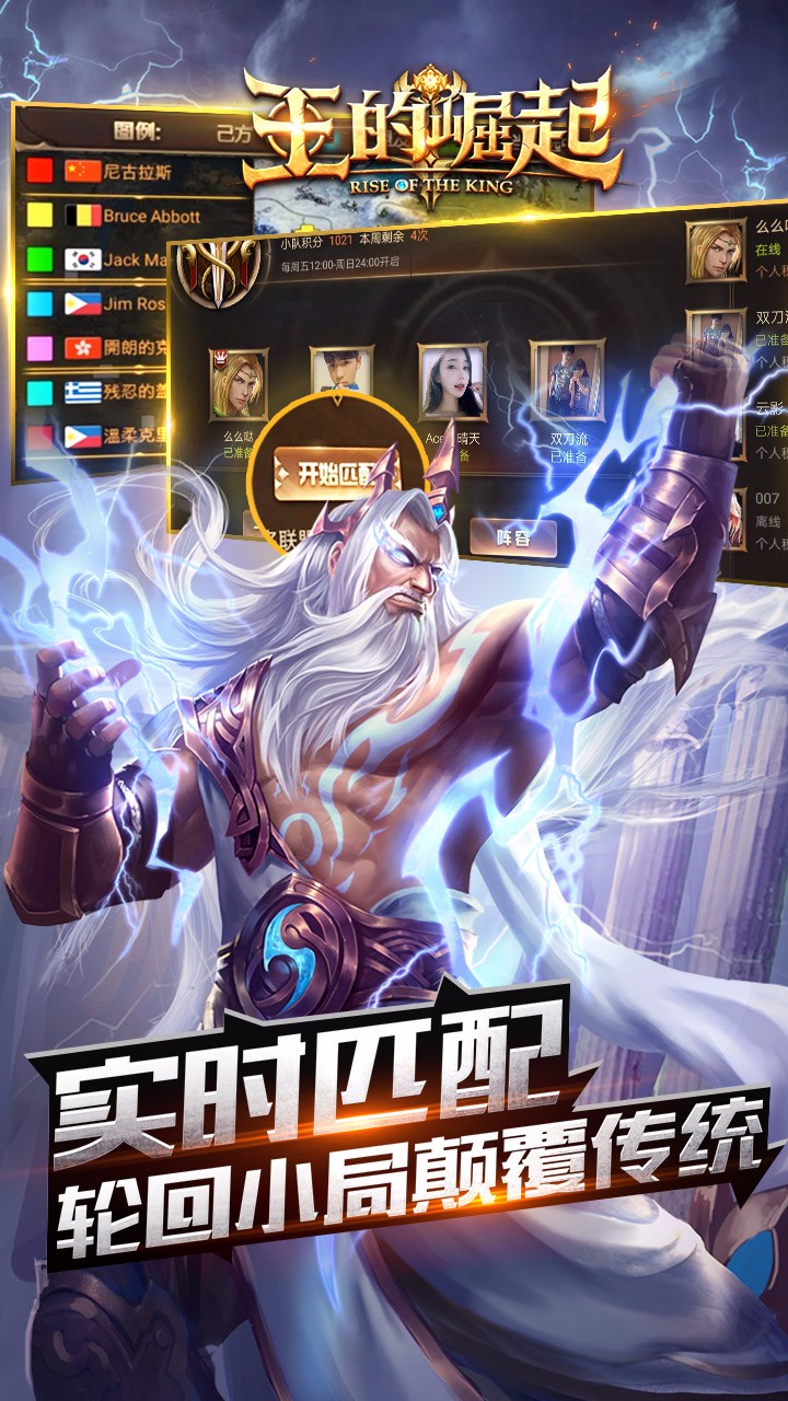 王的崛起測試版