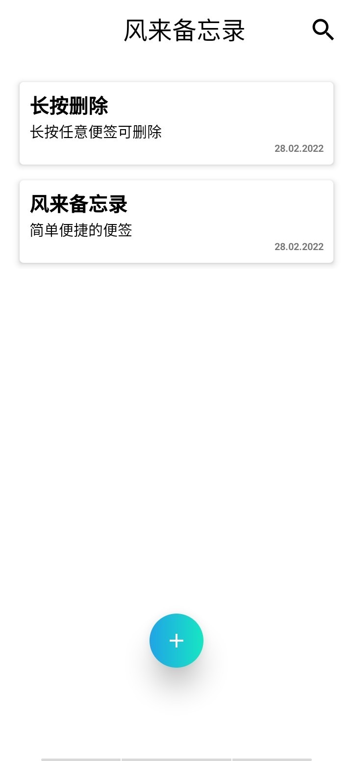 風(fēng)來(lái)備忘錄