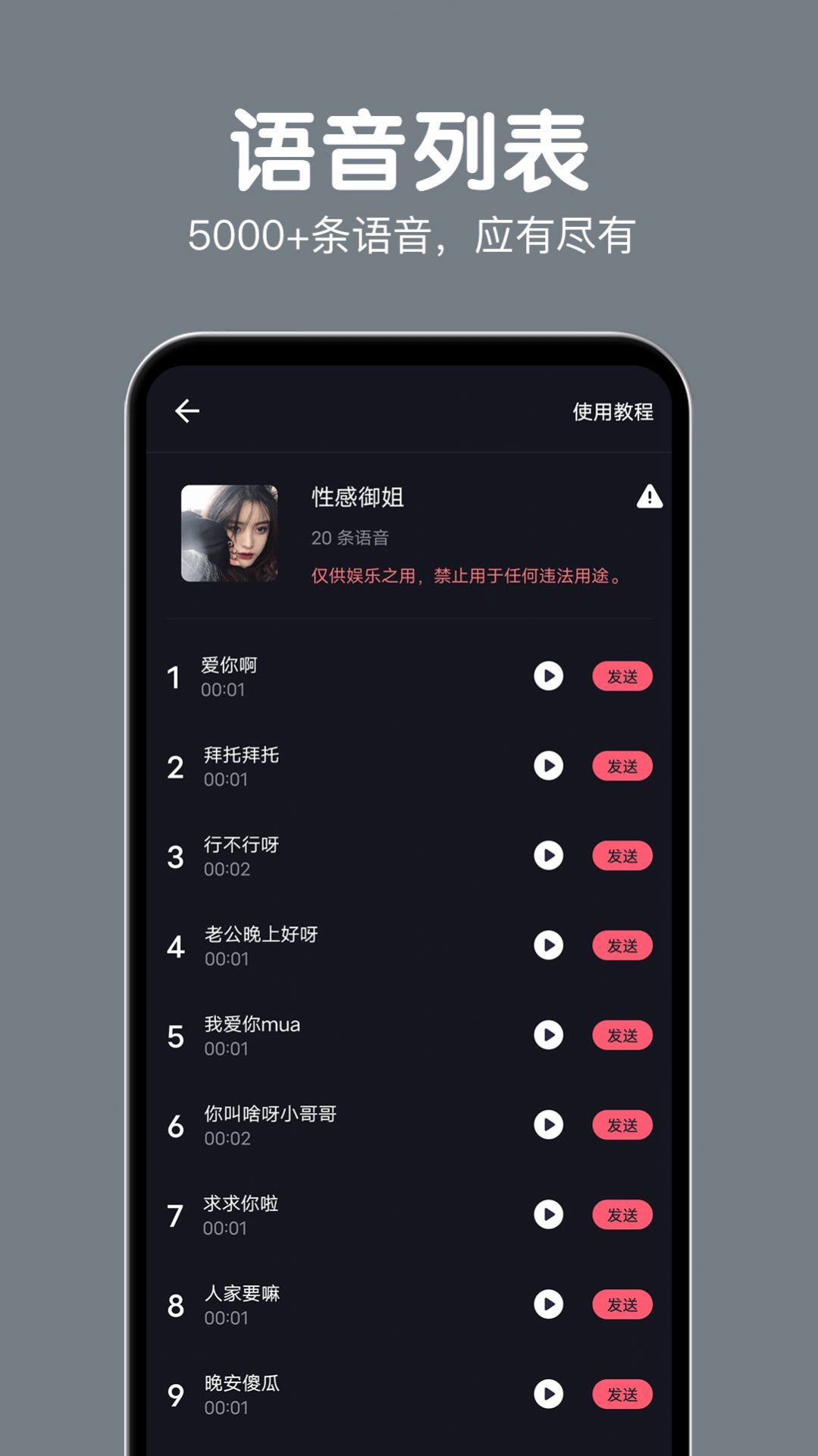 變聲語音包大師