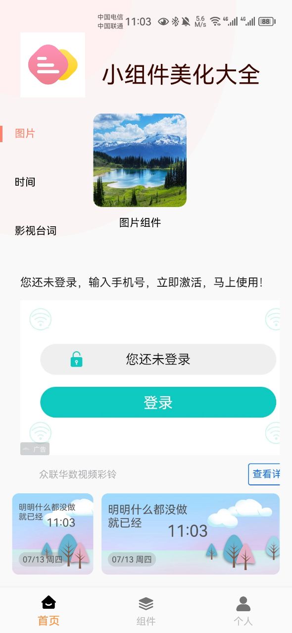 小組件美化大全
