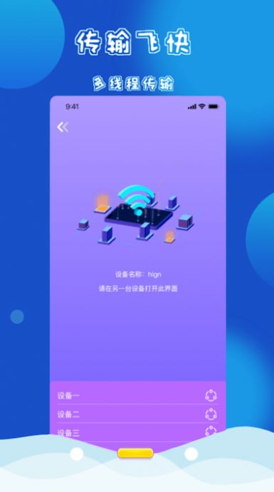 互傳克隆換機掌興