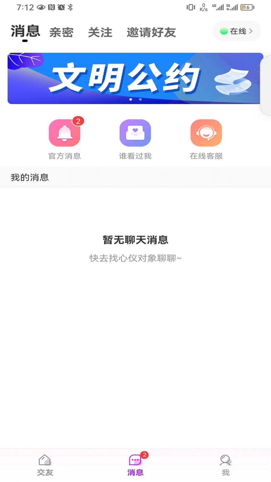 結(jié)緣社交