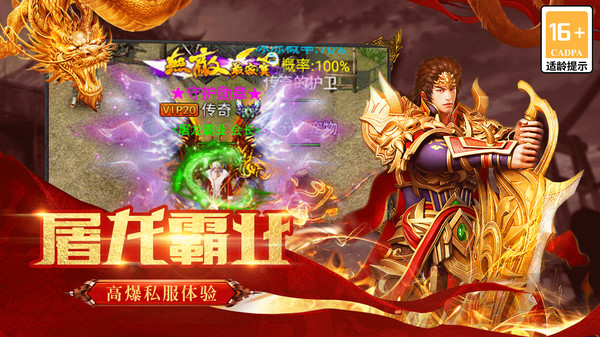盟重英雄之仙魔傳奇