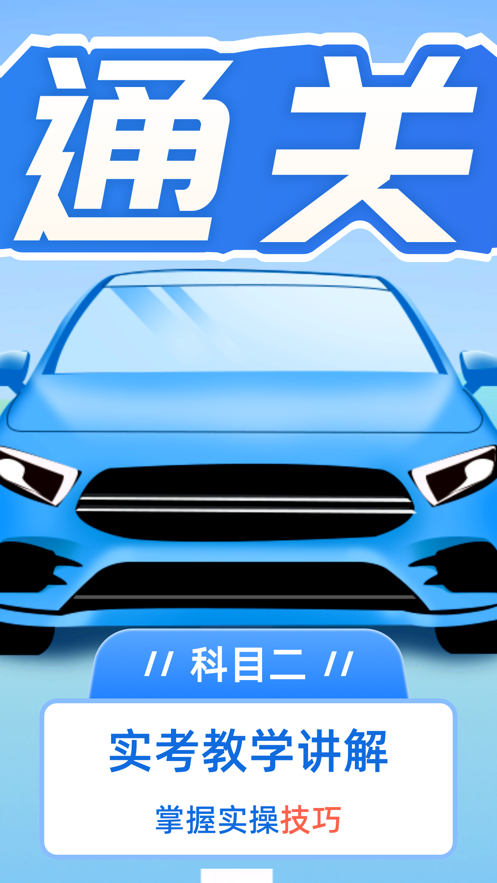 駕考點(diǎn)點(diǎn)通