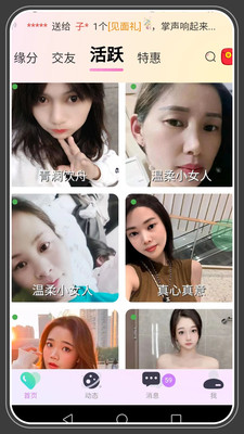 千線交友