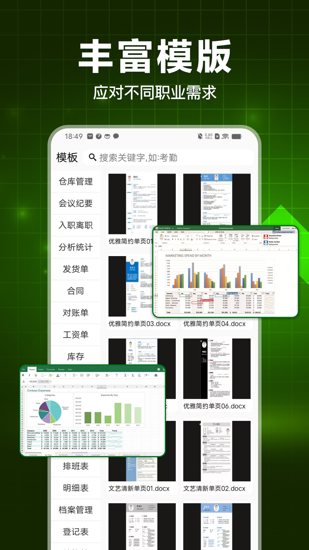 手機表格大師