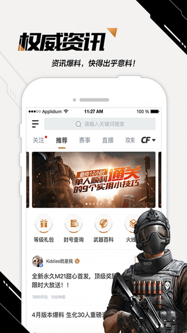 穿越火線手游助手
