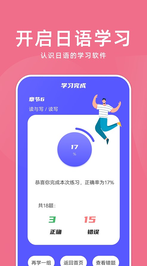 學日語