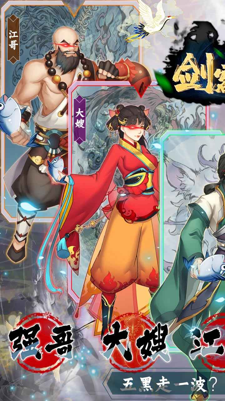 劍客下山官方版