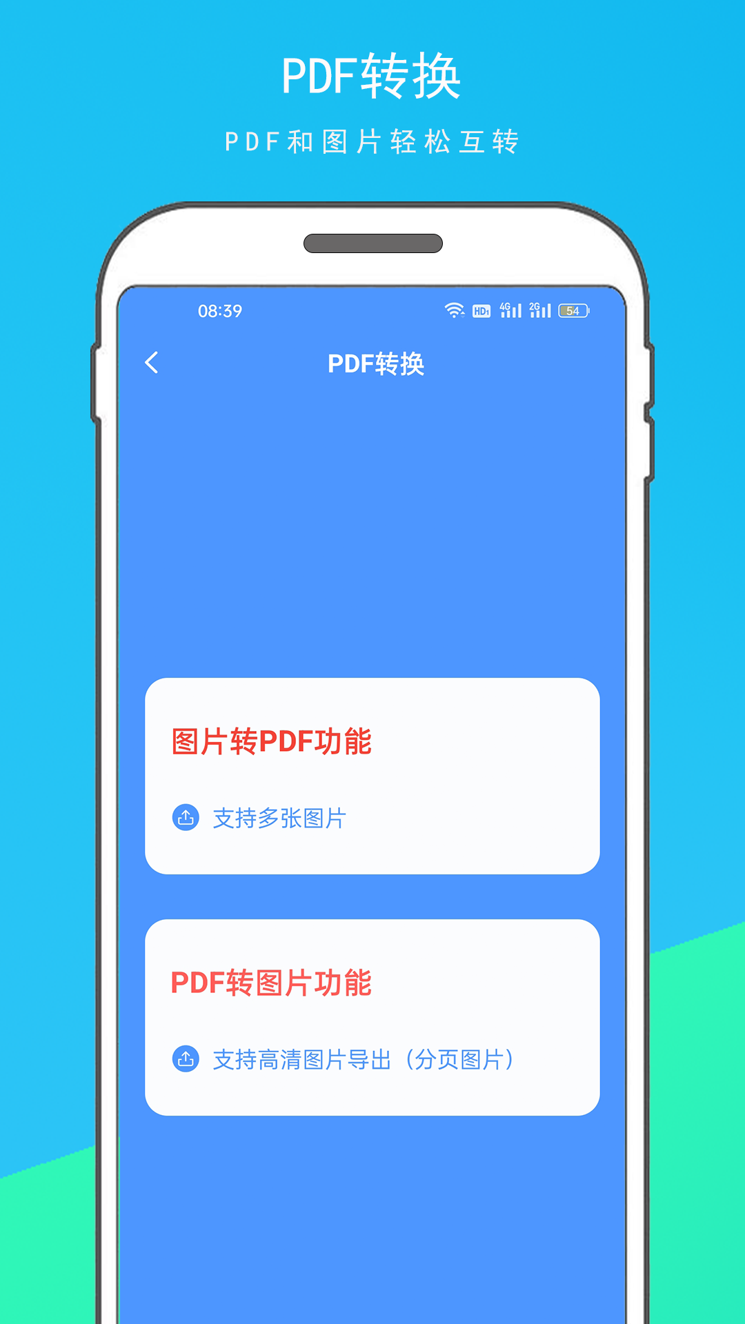 拍照全能掃描王