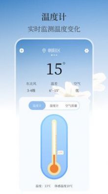 最美溫度計