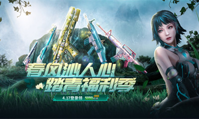 2021《逆战》踏青福利季活动