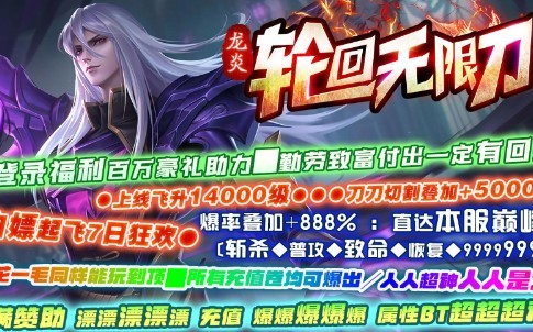 龍炎輪回?zé)o限刀