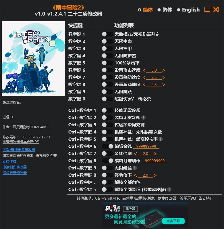 《雨中冒險2》v1.0-v1.2.4.1二十二項修改器風靈月影版