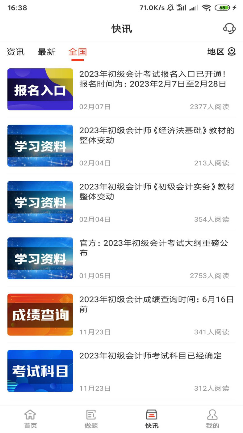 莽過教育