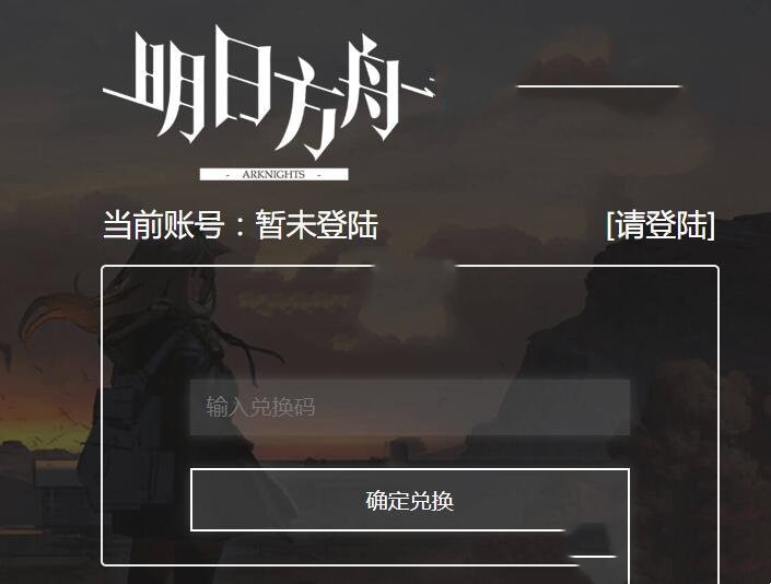 《明日方舟》2021年圣誕兌換碼分享