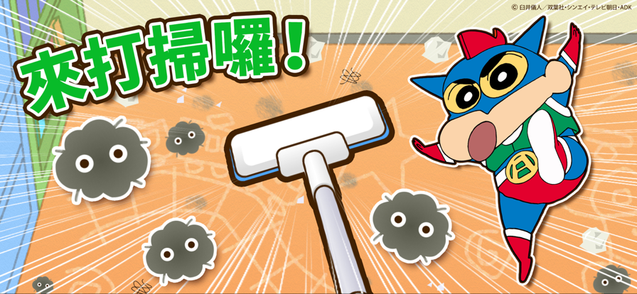 蠟筆小新之小幫手大作戰(zhàn)2023最新版