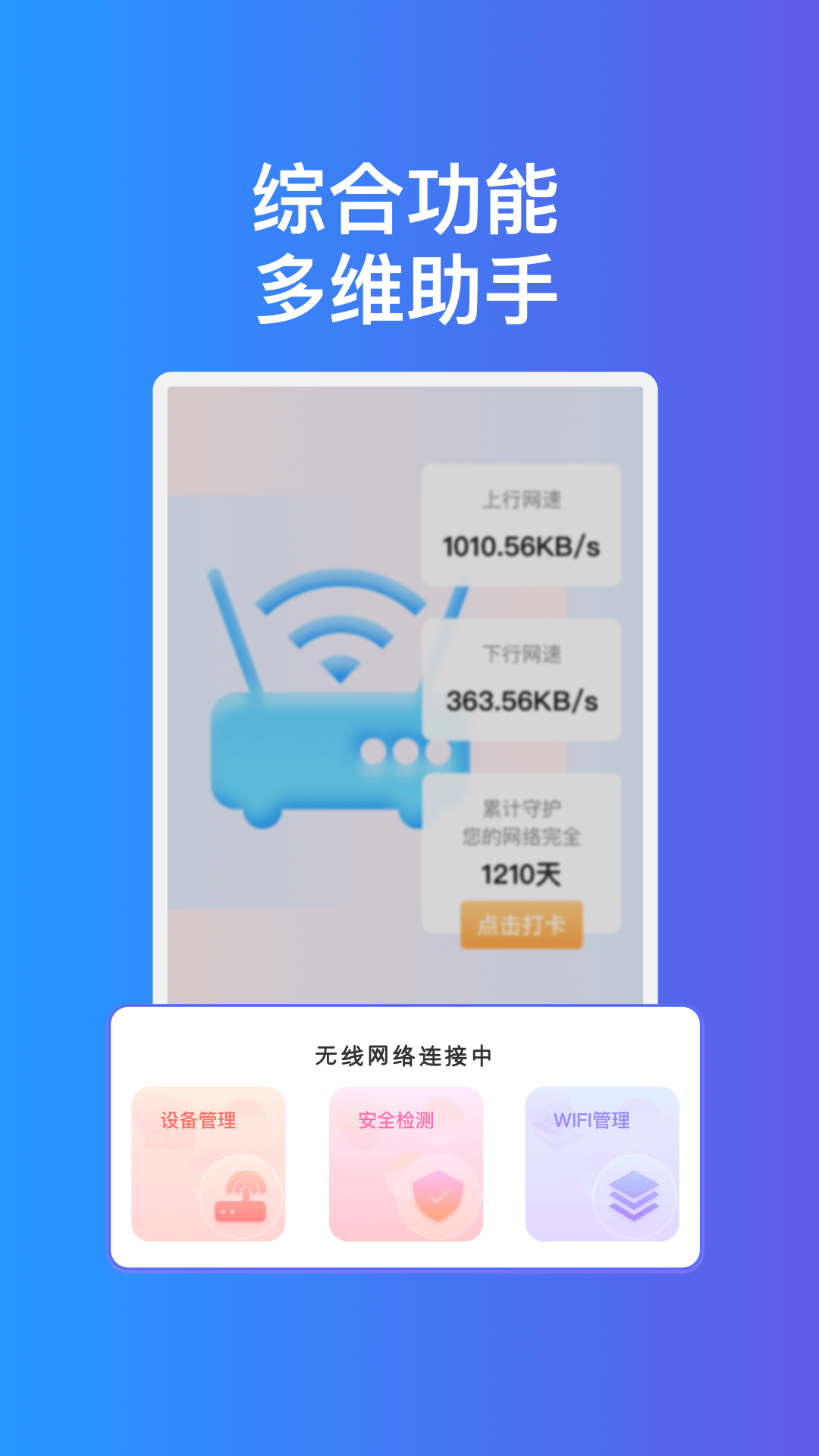 疾速互聯(lián)WiFi