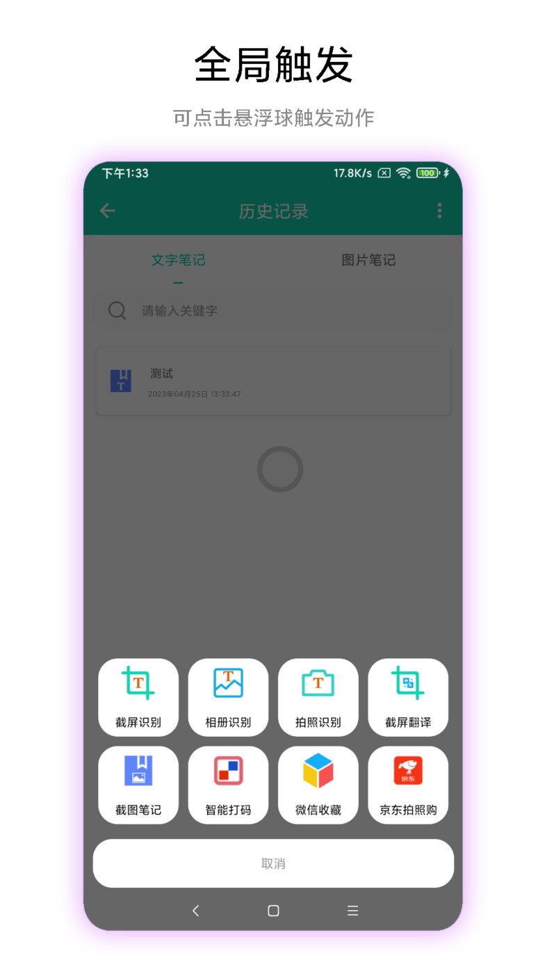 文字識別免費版