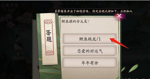 《陰陽師》鯉魚旗的含義解析