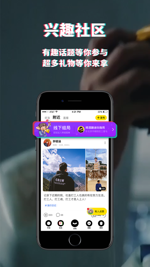 積目社交