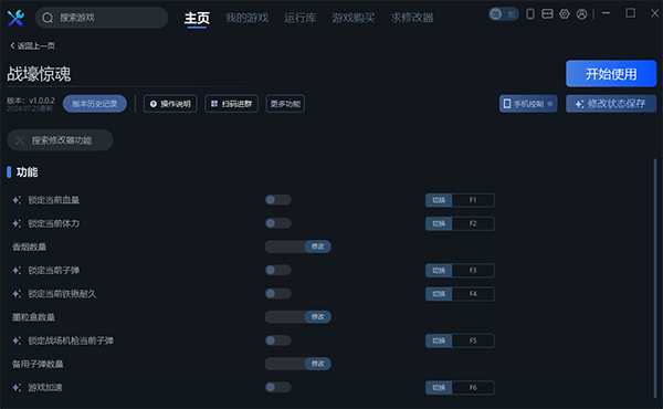 《戰壕驚魂》v1.0.0.2九項修改器一修大師版
