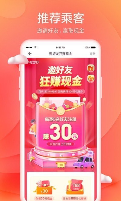 小拉出行司機(jī)端