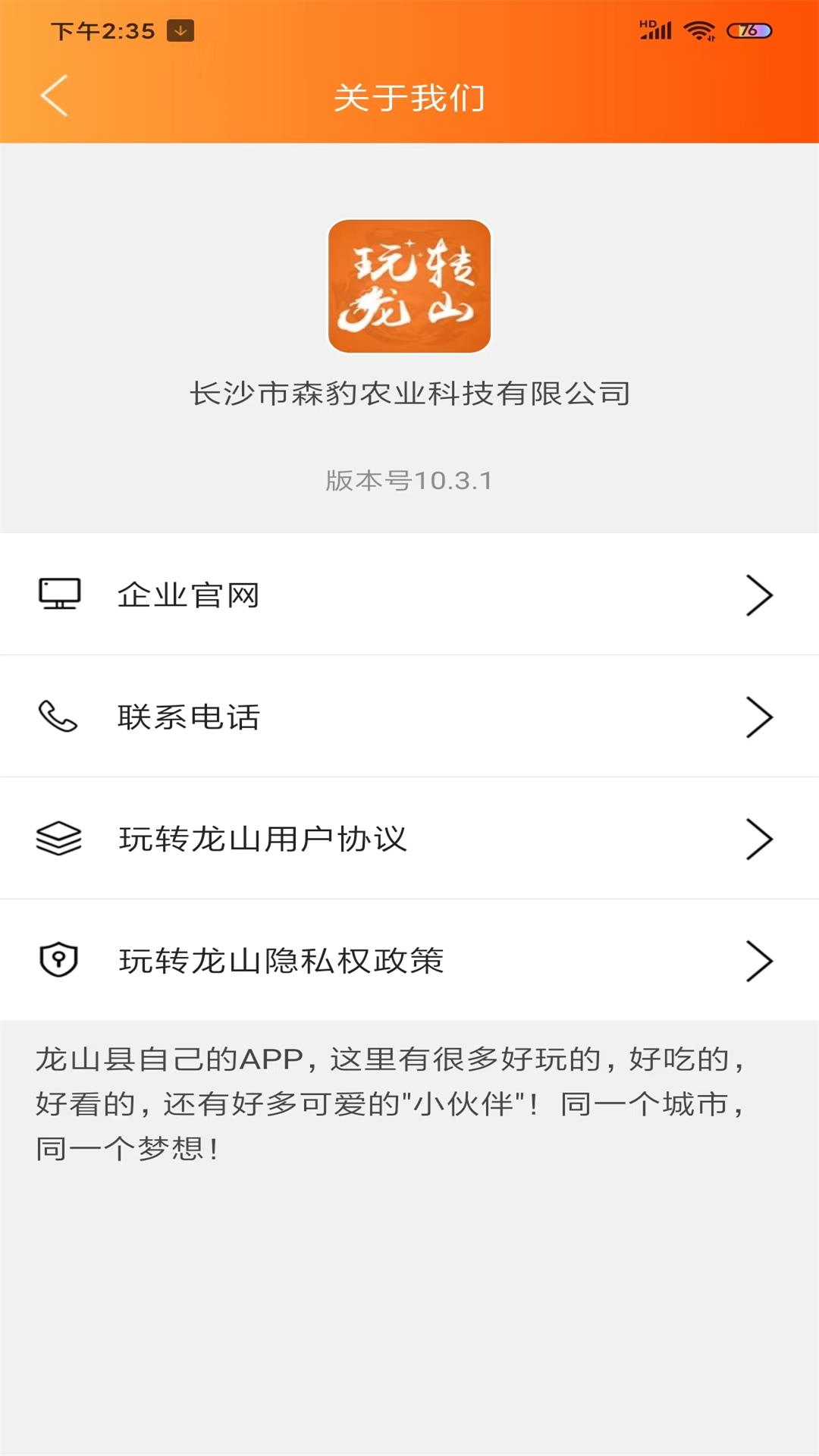 玩轉龍山