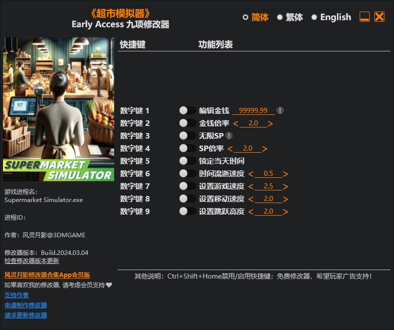 《超市模擬器》Early Access九項(xiàng)修改器風(fēng)靈月影版