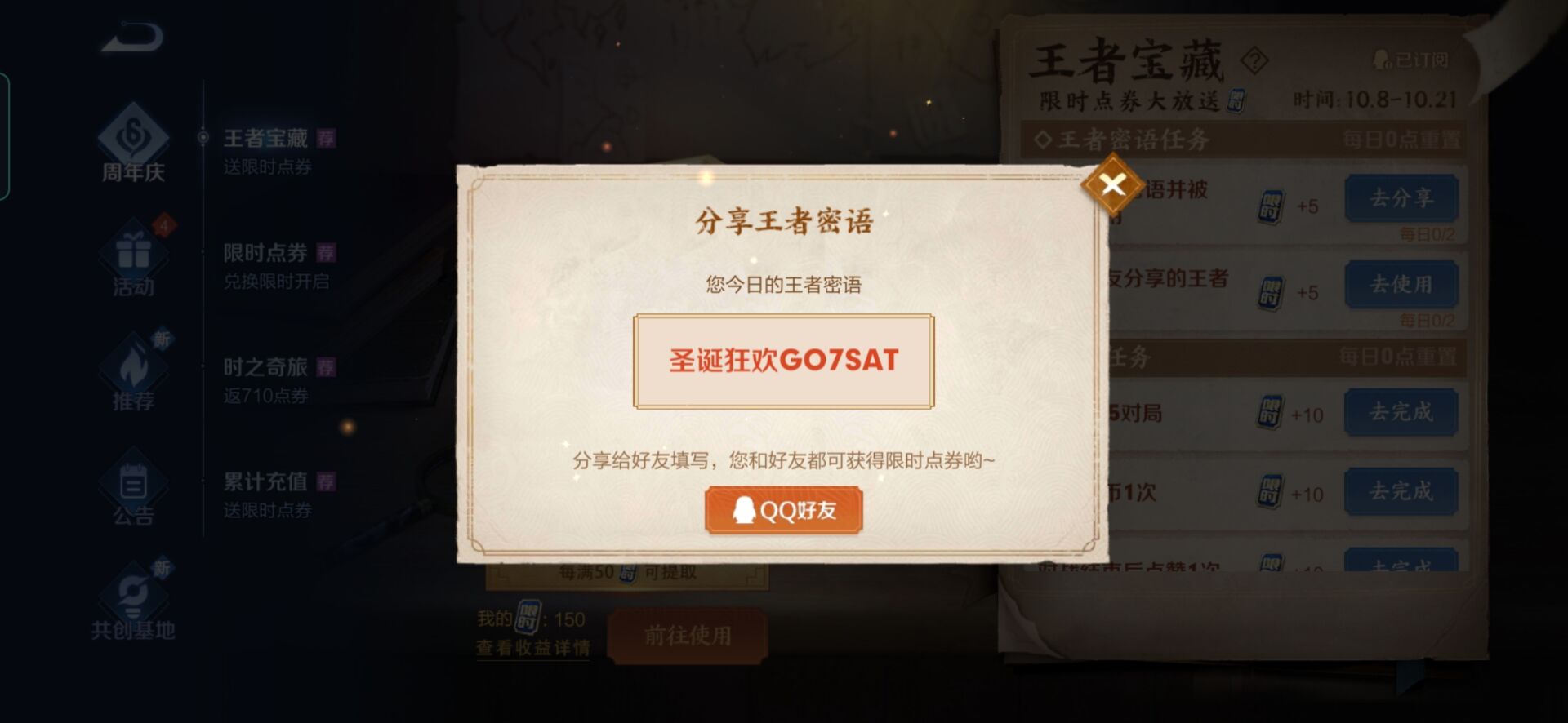 《王者榮耀》最新密語10.10大全