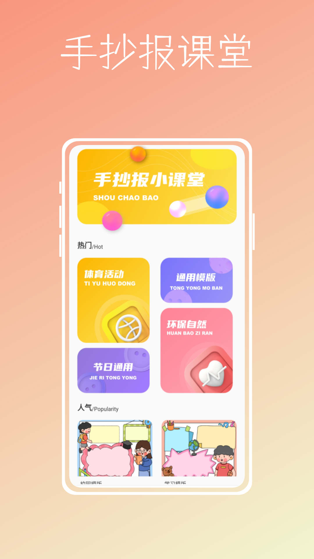 微洋版手抄報(bào)大全