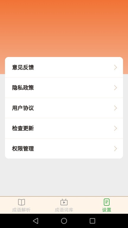 吉祥成語