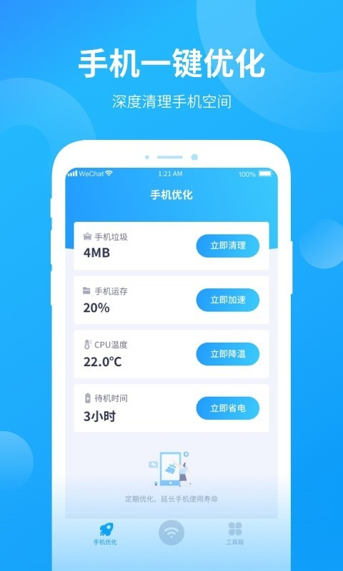 強力WiFi助手
