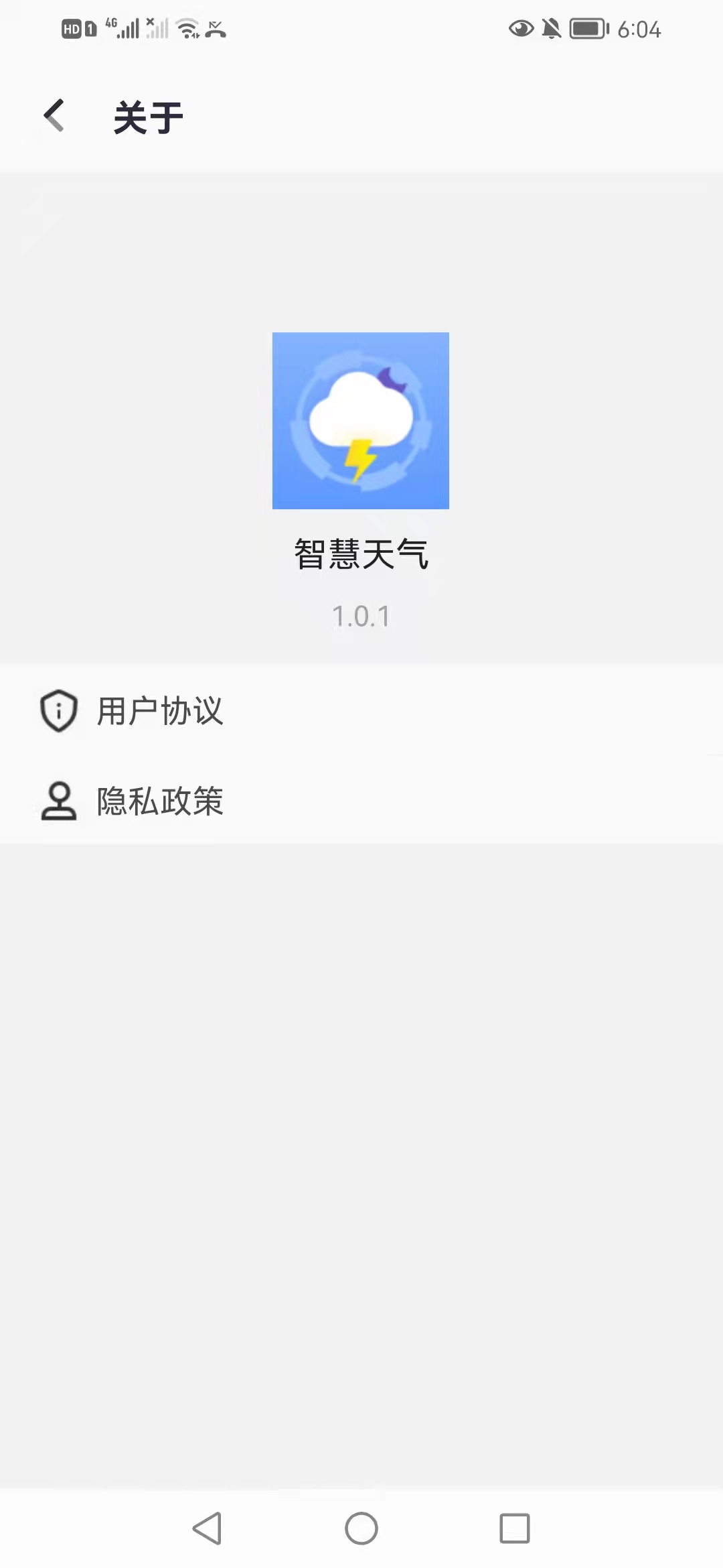 智慧天氣