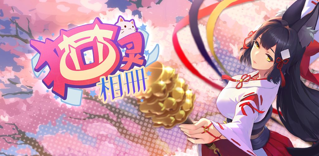 《貓靈相冊》小魚骨和黃金魚干獲得攻略