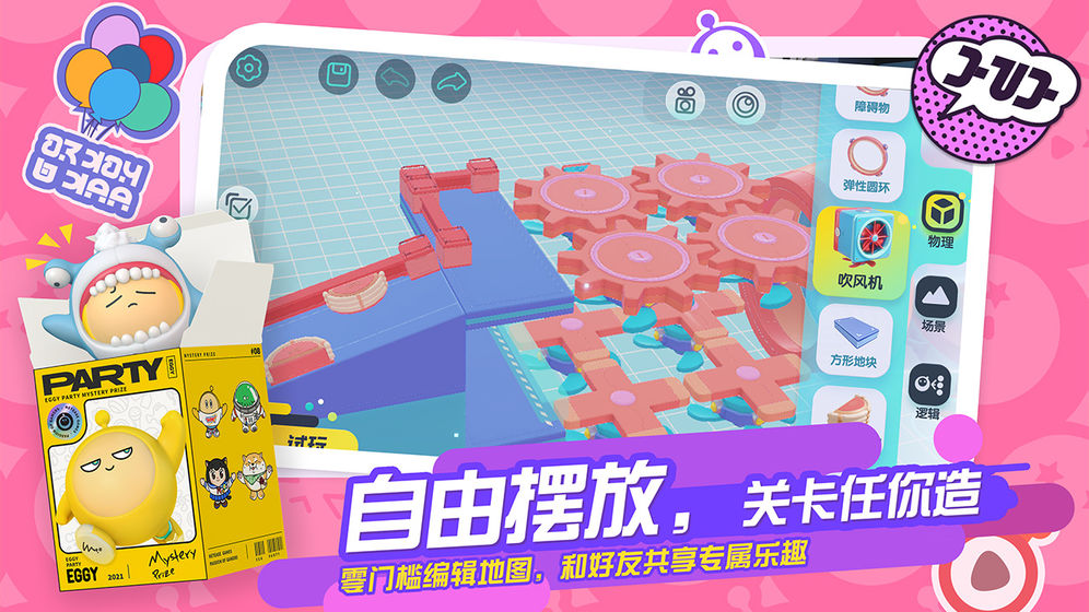 蛋仔派對手游