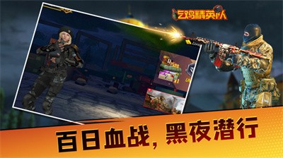 吃雞精英隊(duì)
