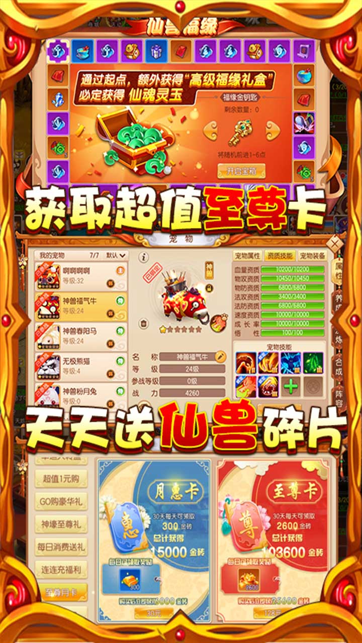 夢幻仙緣BT 果盤版