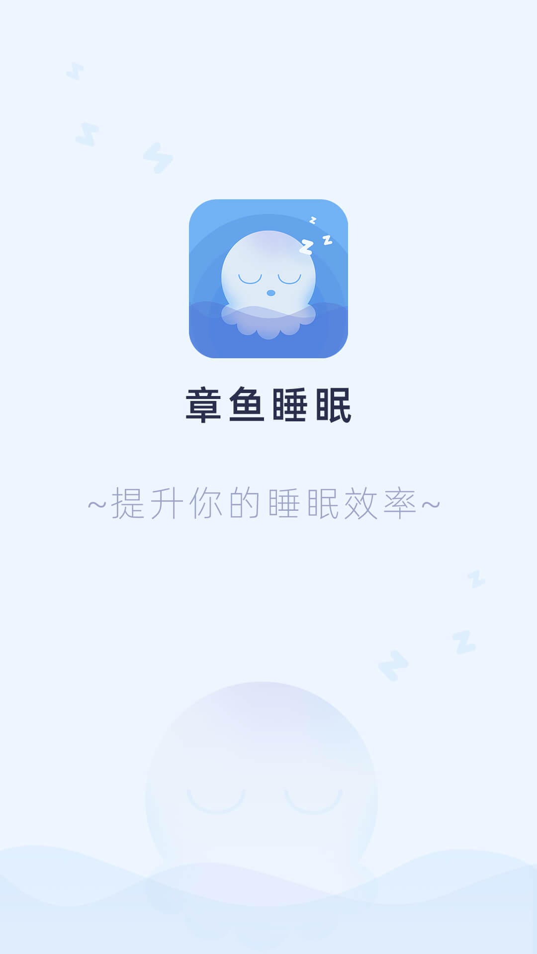 章魚睡眠